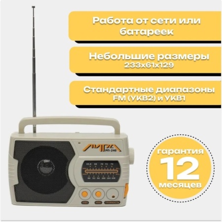 4. Радиоприемник ЛИРА РП-246
