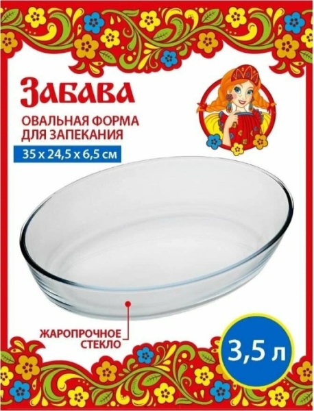 3. Форма 3.5л овал.350х245х65 ЗАБАВА РК-0011