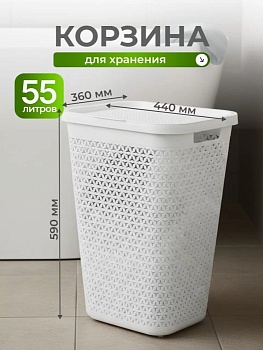 Корзина для белья, 55 л, 44х35.5х58.5 см, пластик, белая, с крышкой, Альтернатива, Элемент