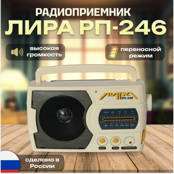 5. Радиоприемник ЛИРА РП-246