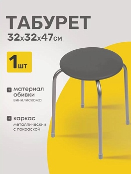 Табурет 320х320х470 мм, серый, Nika, ТЭ2/С