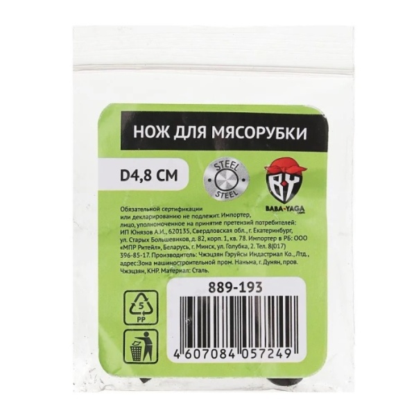 3. Нож для мясорубки 889-193