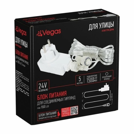 Блок питания VEGAS 55156 для гирлянд, 5м, до 1500LED
