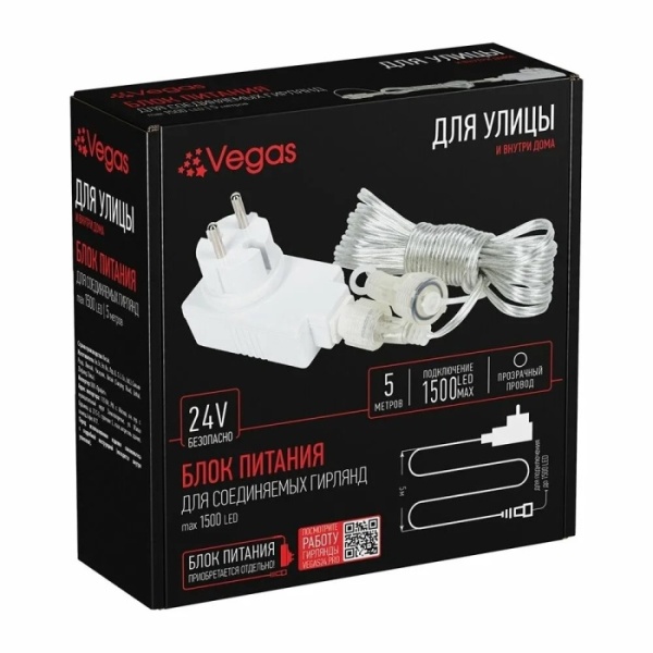 Блок питания VEGAS 55156 для гирлянд, 5м, до 1500LED