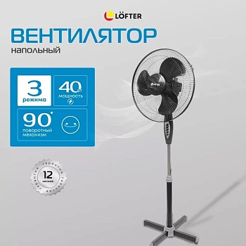 Вентилятор напольный Lofter FS40-A17 черный