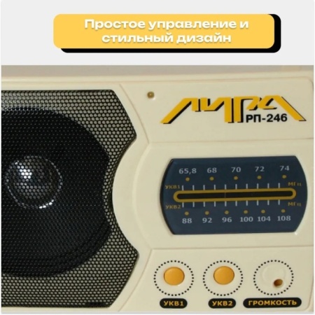 3. Радиоприемник ЛИРА РП-246