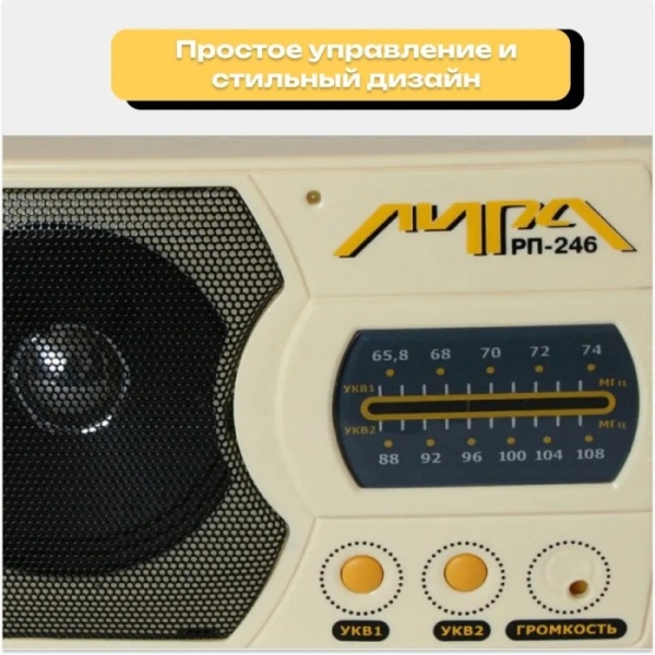 3. Радиоприемник ЛИРА РП-246