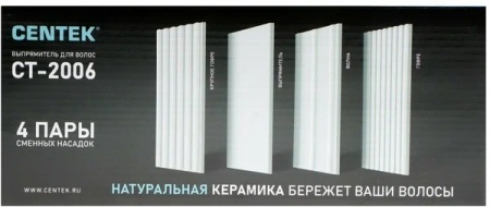 2. Выпрямитель Centek CT-2006 80Вт, 4в1 - выпрям + 3 насадки Гофре, КЕРАМИКА, 200C