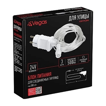 Блок питания VEGAS 55045 для гирлянд, 3м, до 500LED